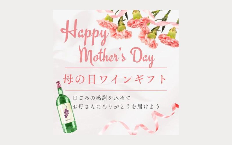 【EXIVIN各店】5/2(水)~5/12(日)「母の日ギフトフェア」開催! - ROJI日本橋 ONLINE STORE