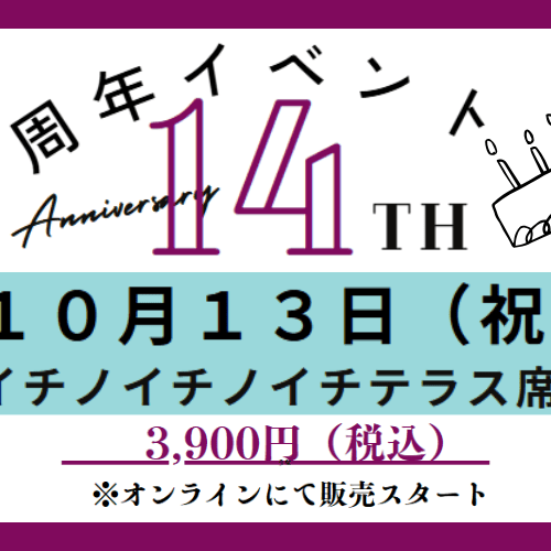 【ROJI日本橋店舗】イベント情報 10/13(祝)ROJI日本橋14周年「秋ワインと缶つまパーティー」開催 - ROJI日本橋 ONLINE STORE