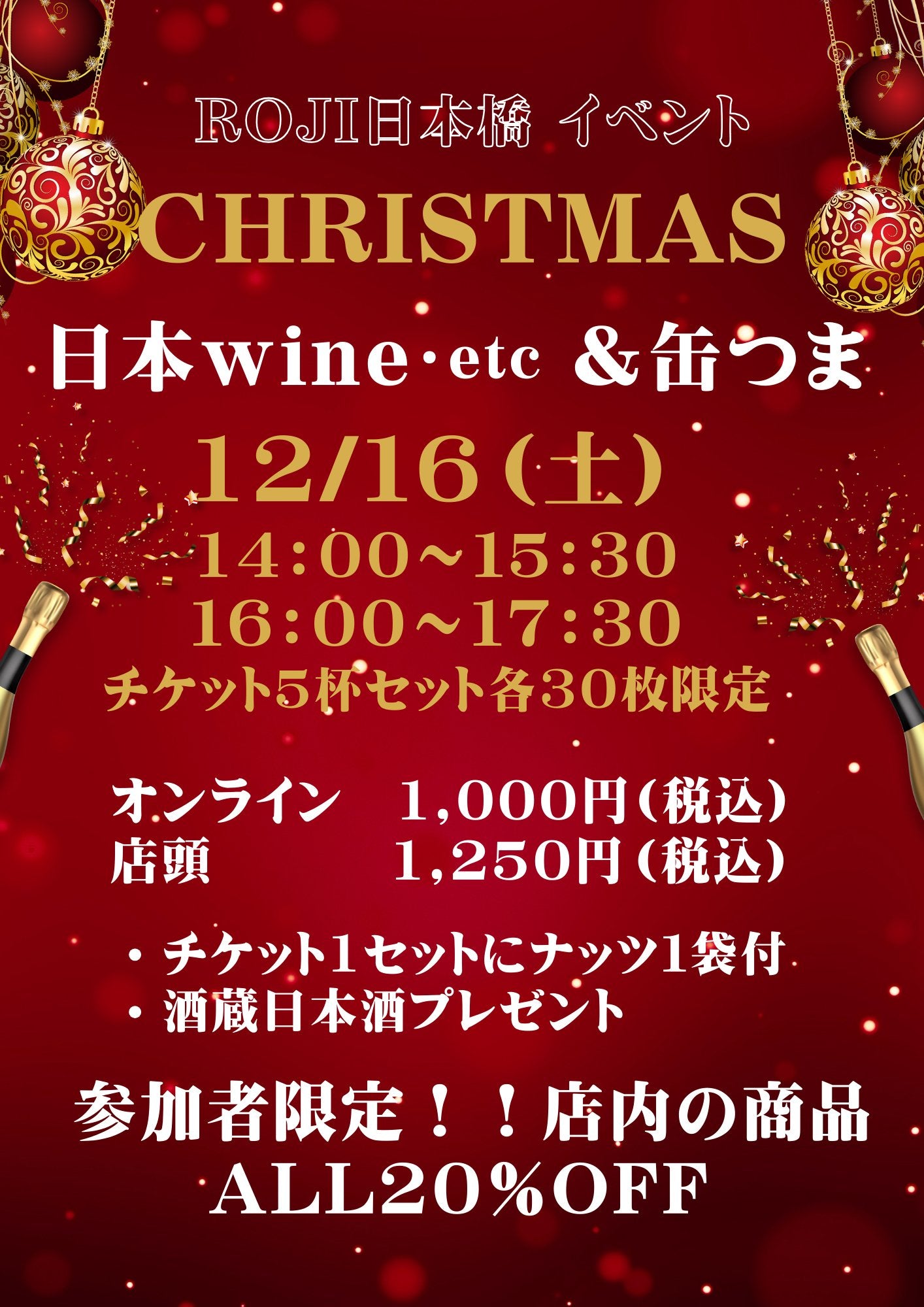 ≪受付終了しました≫【ROJI日本橋リアル店舗】イベント情報「クリスマスイベント」 - ROJI日本橋 ONLINE STORE