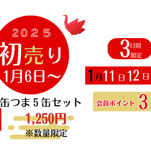 【ROJI日本橋店舗】2025年福袋販売・会員ポイント3倍キャンペーンのご案内 - ROJI日本橋 ONLINE STORE