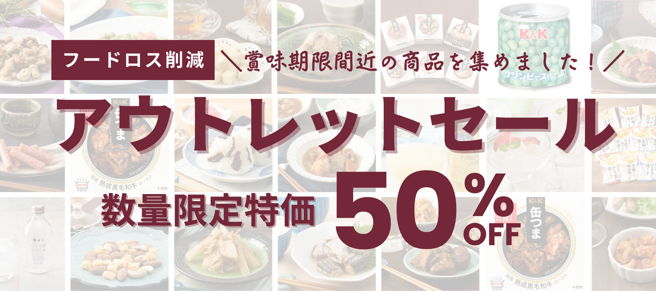 アウトレット特価商品コーナー - ROJI日本橋 ONLINE STORE