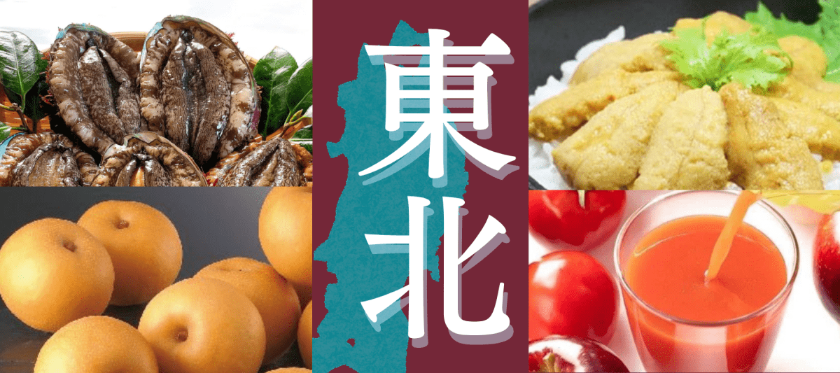 東北グルメ特集 - ROJI日本橋 ONLINE STORE