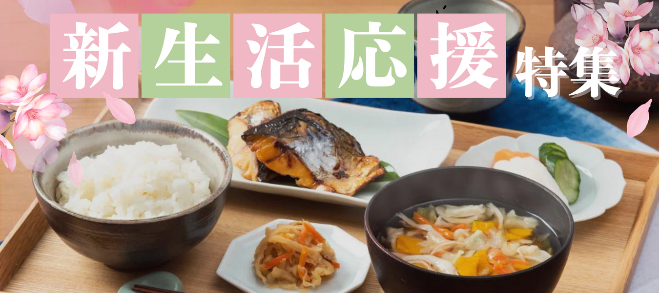 新生活応援!あると便利なおすすめ商品特集 - ROJI日本橋 ONLINE STORE