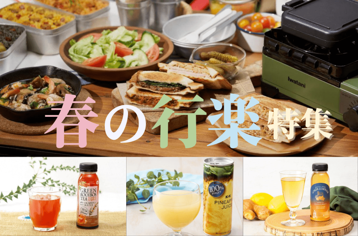春の行楽はこれ持って出かけよう - ROJI日本橋 ONLINE STORE