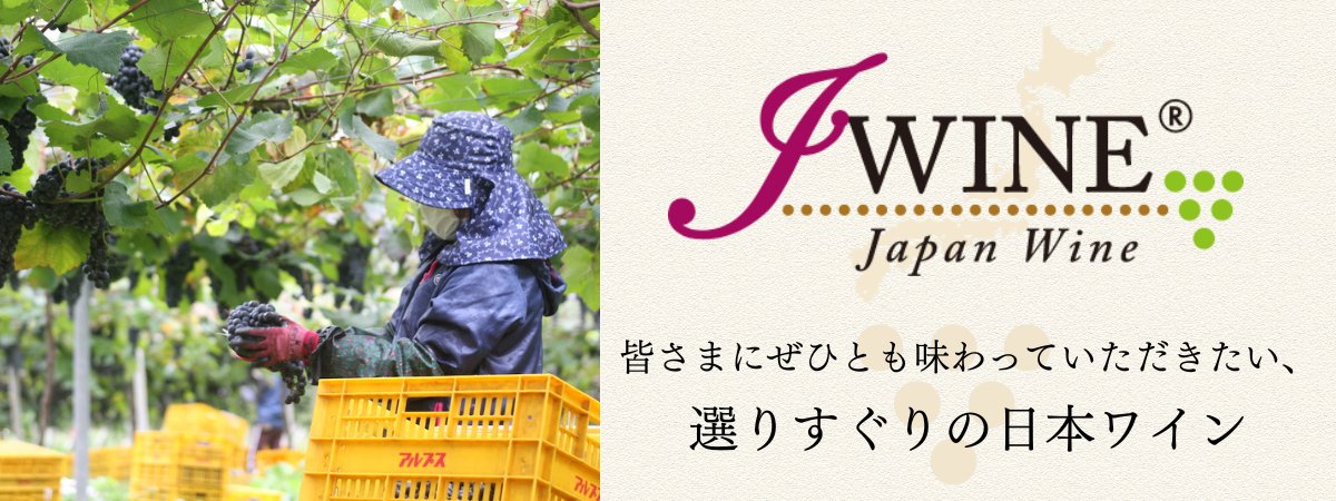 JWINE - ROJI日本橋 ONLINE STORE