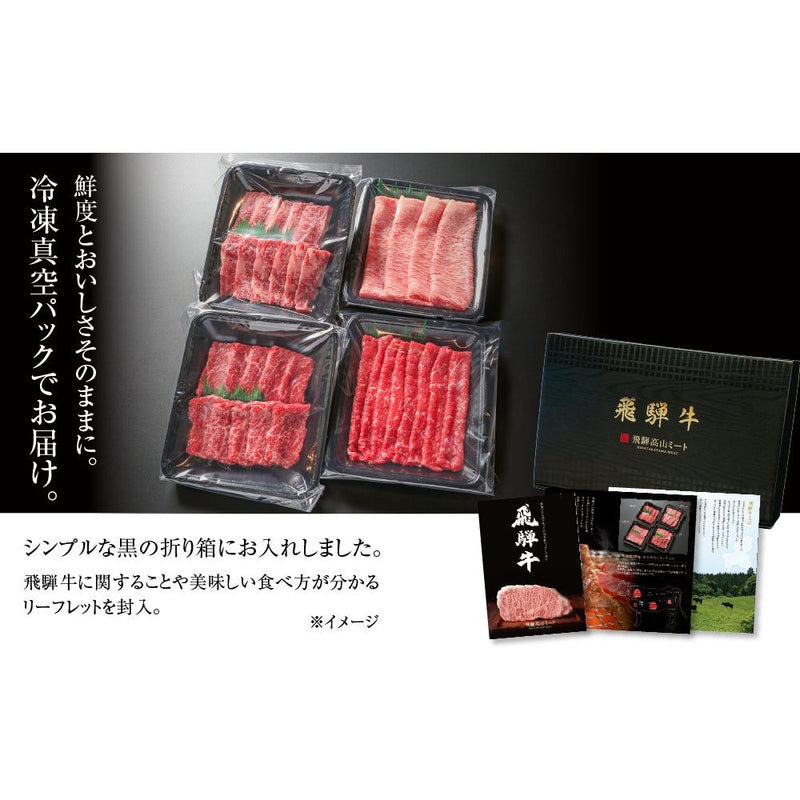 飛騨牛 バラエティ(スライス/焼肉)150g×4パック (MZ017) - ROJI日本橋 ONLINE STORE