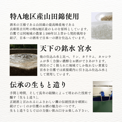 清酒 超特撰白鷹 吟醸純米 1800ml DH1N - ROJI日本橋 ONLINE STORE