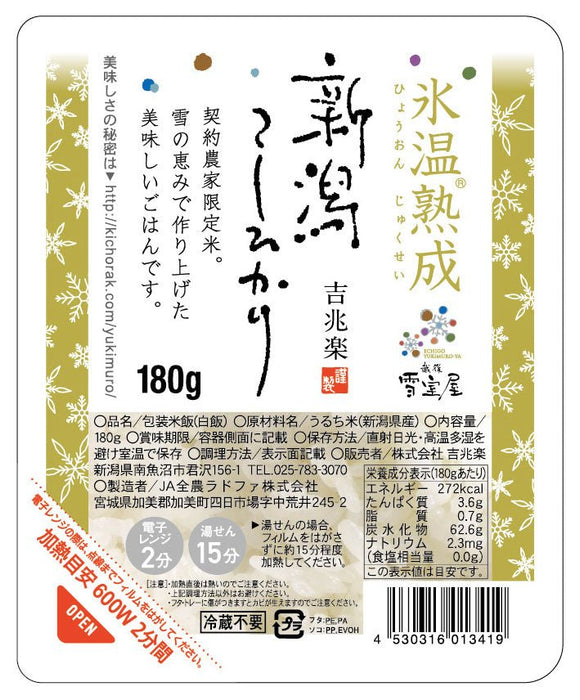 【送料込み】【新潟県】越後雪室屋 氷温熟成® 新潟こしひかりパックごはん 180g×12パック - ROJI日本橋 ONLINE STORE
