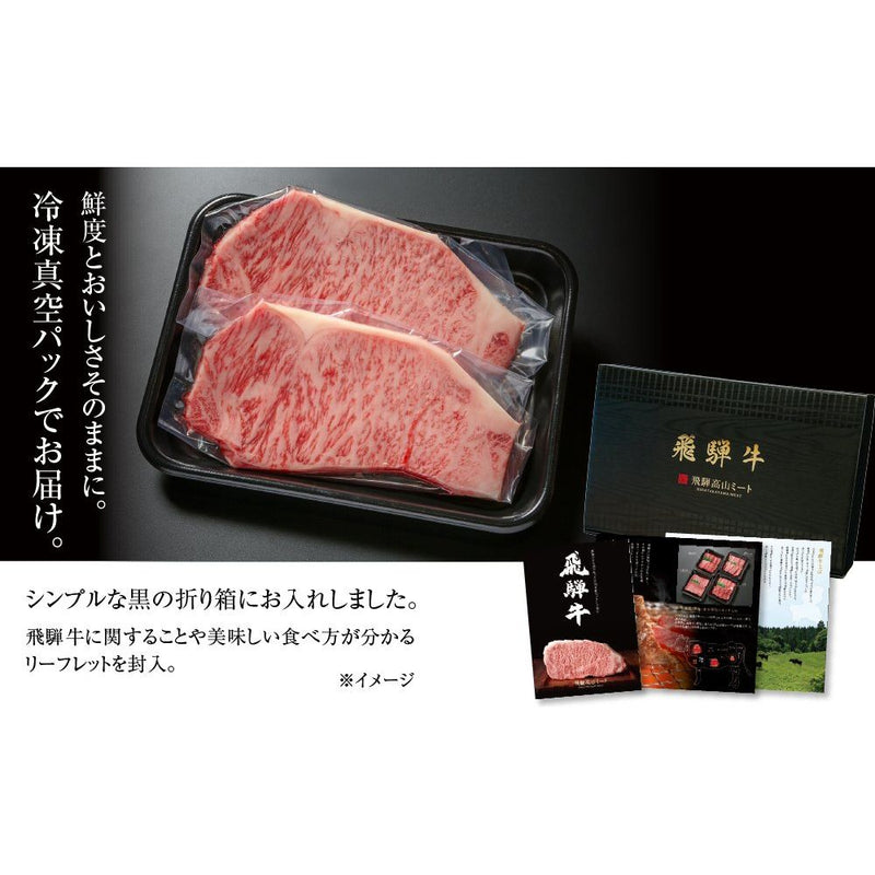 飛騨牛 サーロインステーキ 400g(200g×2)(MZ019) - ROJI日本橋 ONLINE STORE
