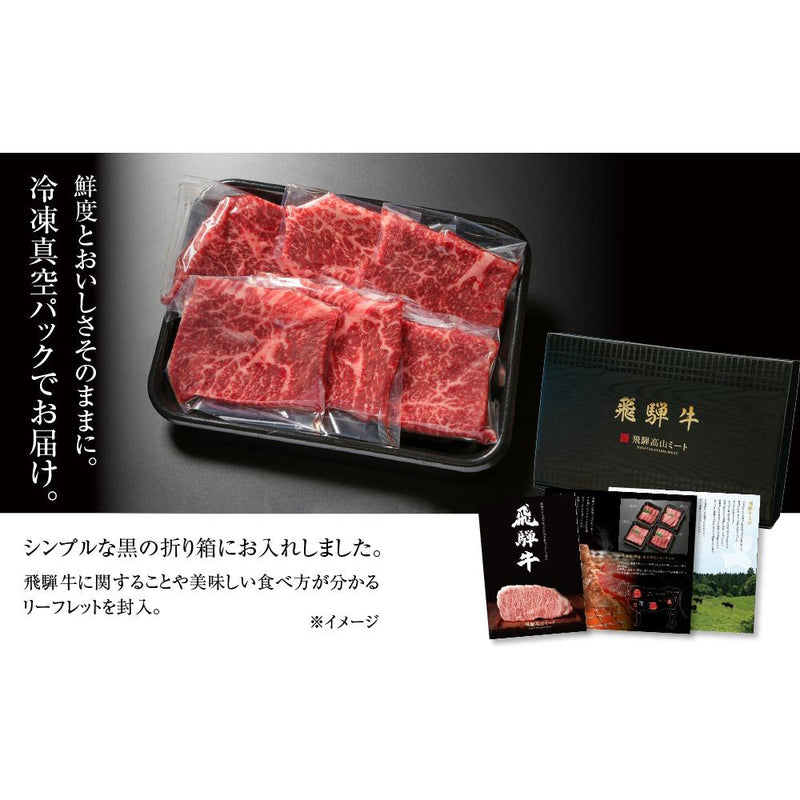 飛騨牛 赤身ステーキ 600g(100g×6枚) (MZ018) - ROJI日本橋 ONLINE STORE