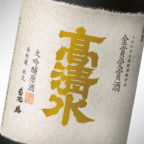高清水 金賞受賞酒「本社蔵」720ml - ROJI日本橋 ONLINE STORE