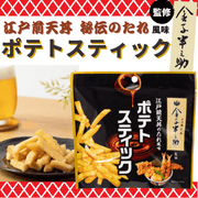 ≪8/26発売予定≫金子半之助監修 江戸前天丼 秘伝のたれ味 ポテトスティック 1袋 - ROJI日本橋 ONLINE STORE