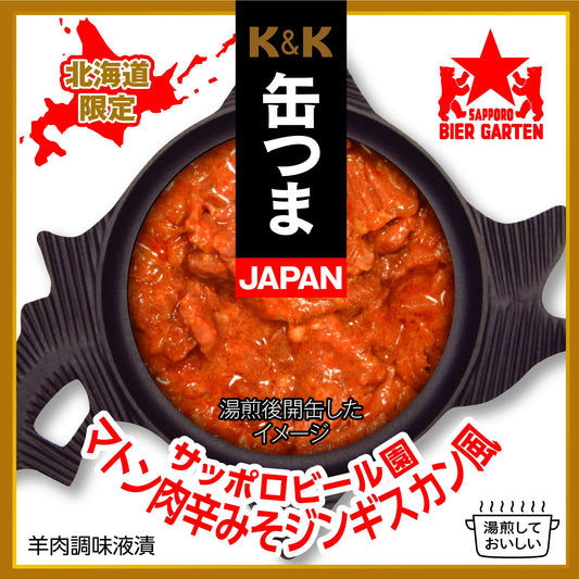 K&K 缶つまJAPAN サッポロビール園 マトン肉辛みそジンギスカン風 - ROJI日本橋 ONLINE STORE