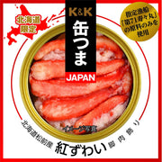 K&K 缶つまJAPAN 北海道松前産 紅ずわい脚肉飾り - ROJI日本橋 ONLINE STORE