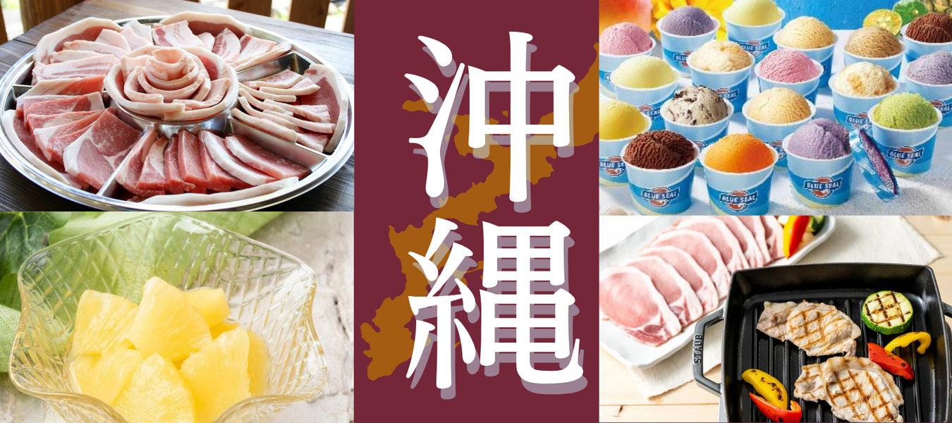 沖縄