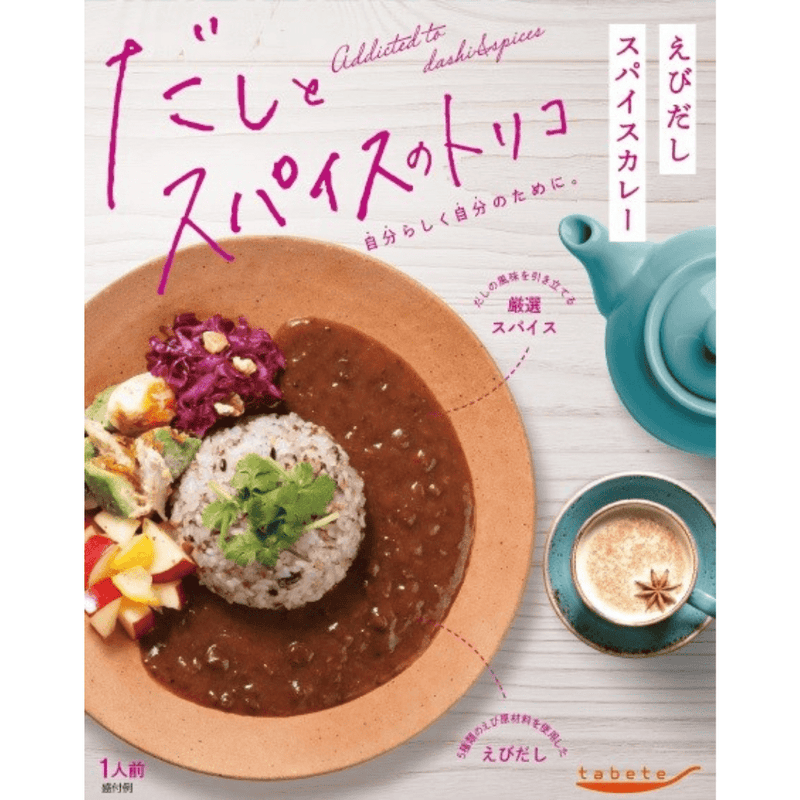tabete だしとスパイスのトリコ えびだしスパイスカレー - ROJI日本橋 ONLINE STORE