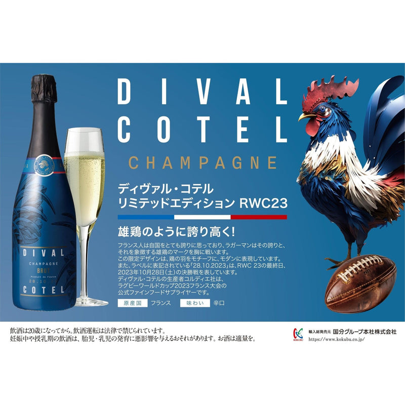 【100本限定販売!】ディヴァル・コテル リミテッド・エディション RWC23 - ROJI日本橋 ONLINE STORE