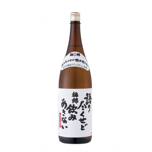 清酒 梅錦「語り尽くせど飲みあきない」 1800ml - ROJI日本橋 ONLINE STORE