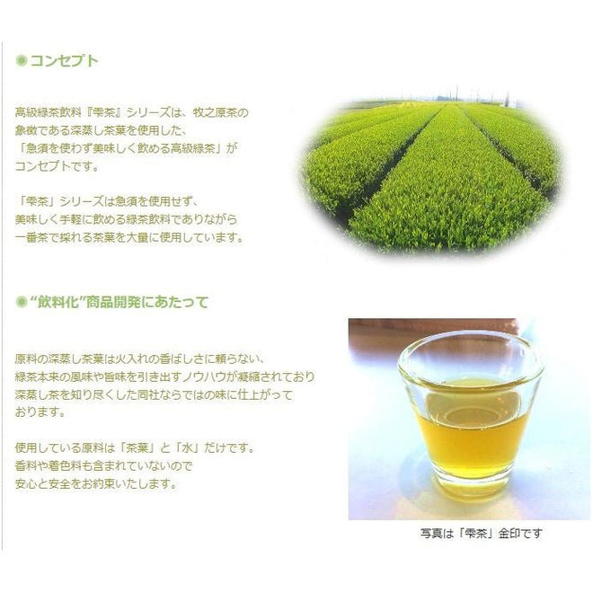 高柳製茶　牧之原の雫茶　350ml×24本 - ROJI日本橋 ONLINE STORE