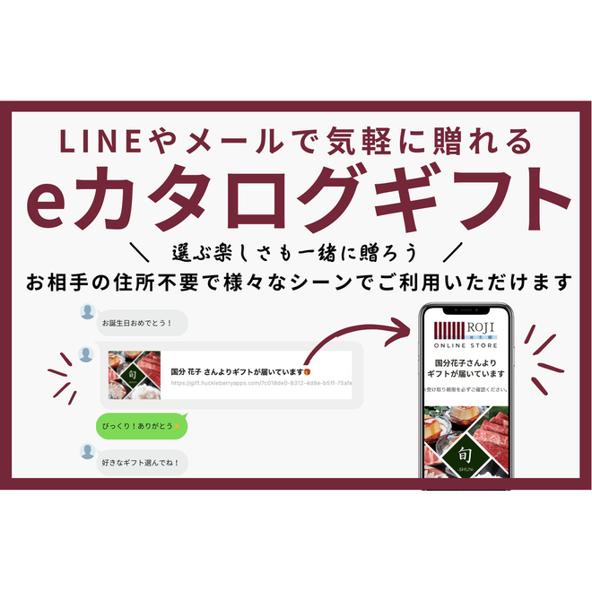 eカタログギフト「舞」コース - ROJI日本橋 ONLINE STORE