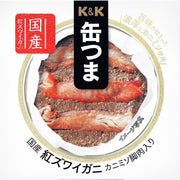 K&K 缶つま 国産 紅ズワイガニ カニミソ脚肉入り - ROJI日本橋 ONLINE STORE