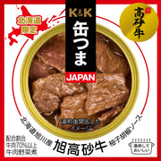 K&K 缶つまJAPAN 北海道旭川産 旭高砂牛柚子胡椒ソース - ROJI日本橋 ONLINE STORE