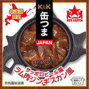 K&K 缶つまJAPAN サッポロビール園 ラム肉 ジンギスカン風 - ROJI日本橋 ONLINE STORE