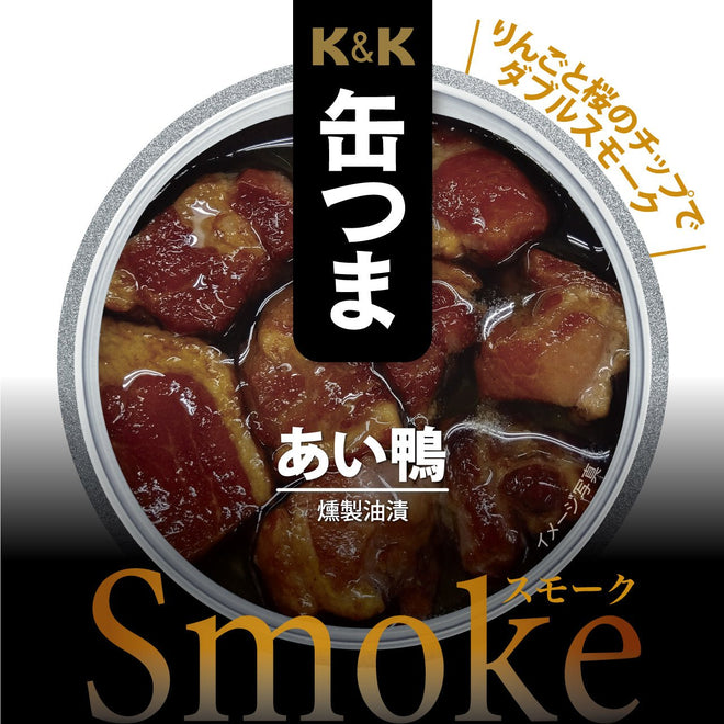 K&K 缶つまSmoke あい鴨 - ROJI日本橋 ONLINE STORE