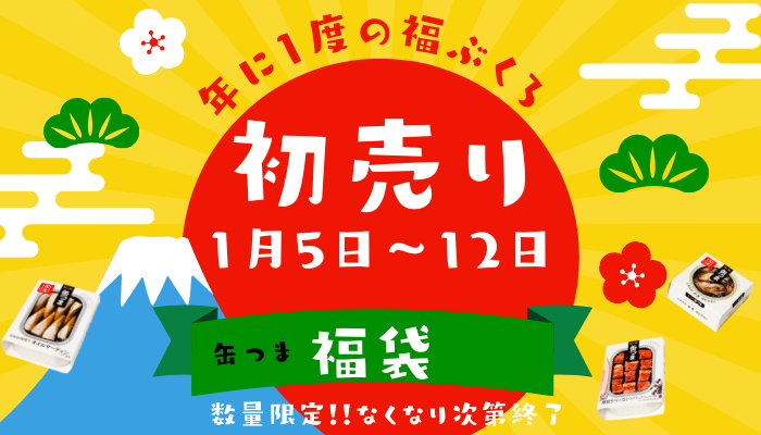 【ROJI日本橋店舗】2026年福袋販売