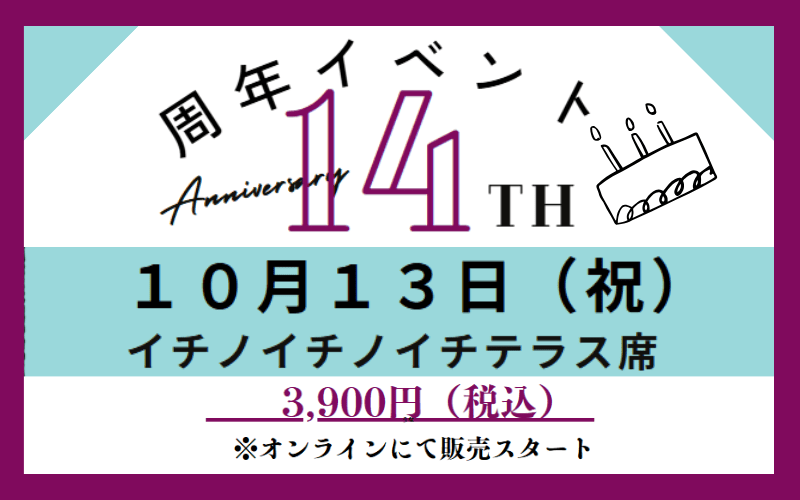 【ROJI日本橋店舗】イベント情報　10/13（祝）ROJI日本橋14周年「秋ワインと缶つまパーティー」開催 - ROJI日本橋 ONLINE STORE
