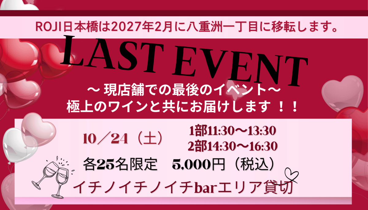 【ROJI日本橋店舗】イベント情報 「缶つま極＆15種のワインマリアージュ」開催 - ROJI日本橋 ONLINE STORE