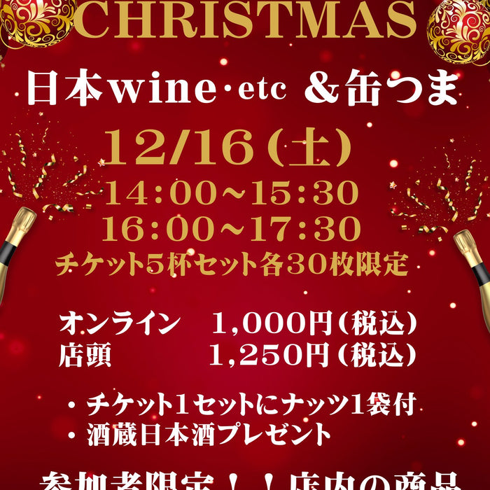 ≪受付終了しました≫【ROJI日本橋リアル店舗】イベント情報「クリスマスイベント」 - ROJI日本橋 ONLINE STORE