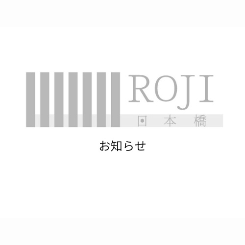 【ROJI日本橋オンライン】6/10（月）サイトリニューアルのご案内 - ROJI日本橋 ONLINE STORE
