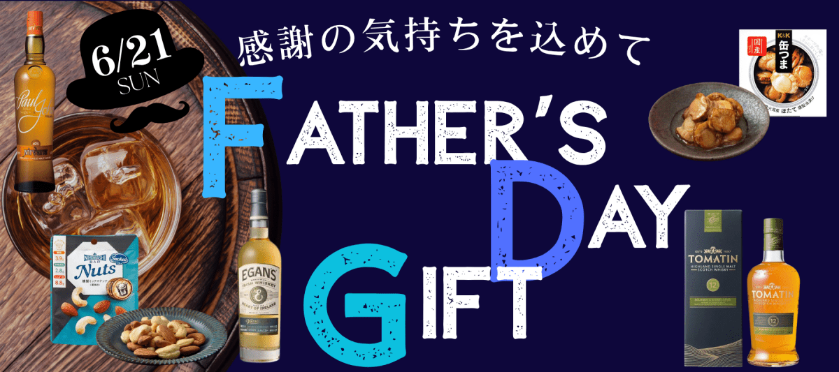 6/21　父の日  おすすめウイスキーとウイスキーに合うグルメ - ROJI日本橋 ONLINE STORE