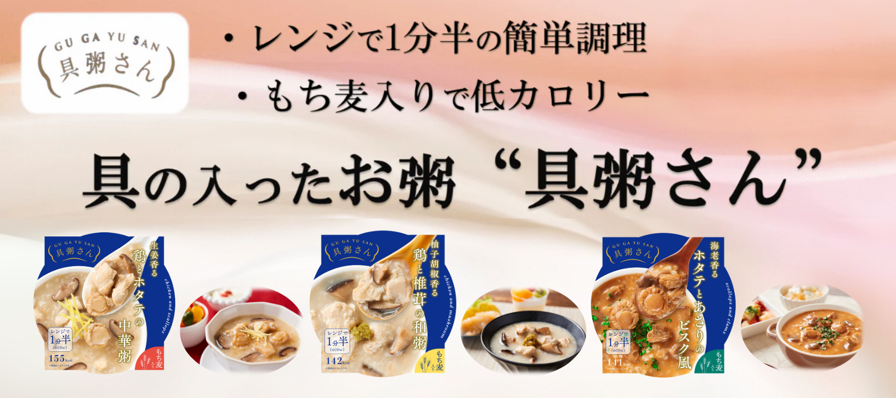 Daily useの具入りおかゆ「具粥さん」 - ROJI日本橋 ONLINE STORE