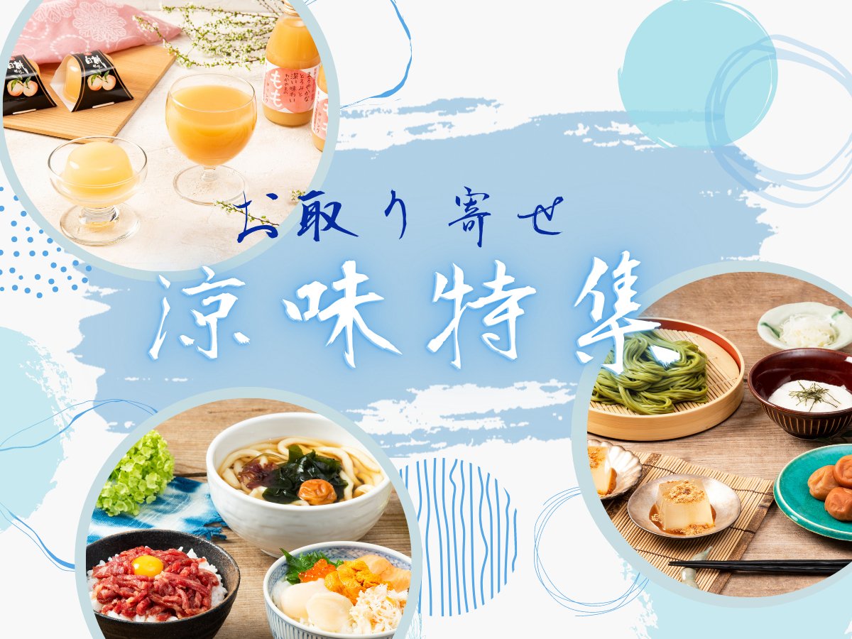 暑い夏に、涼味特集 - ROJI日本橋 ONLINE STORE