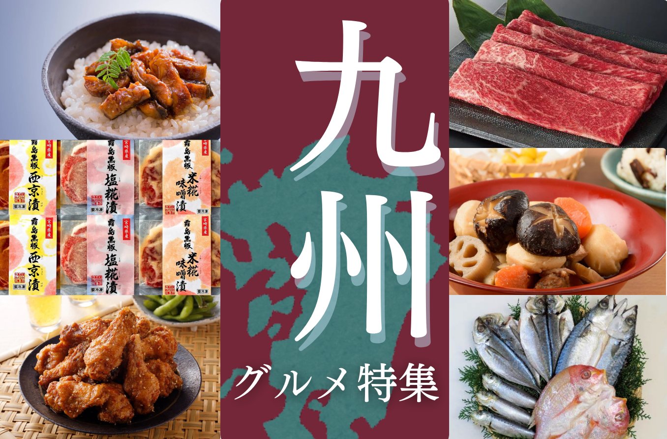 Kyushu gourmet special feature 