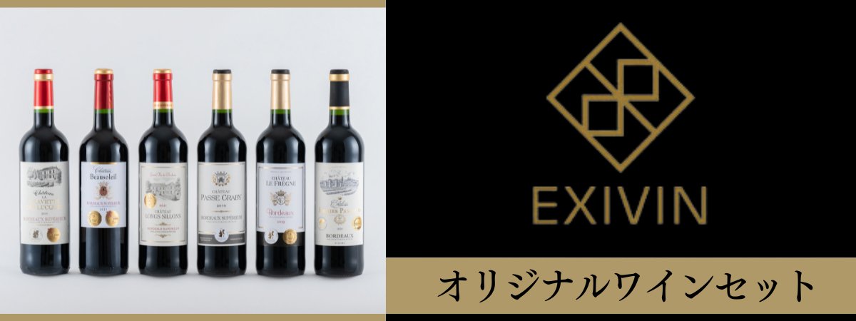 [Bargain] EXIVIN wine set