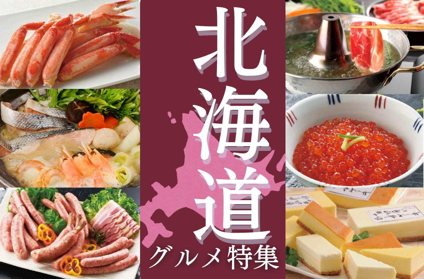 Hokkaido gourmet special feature