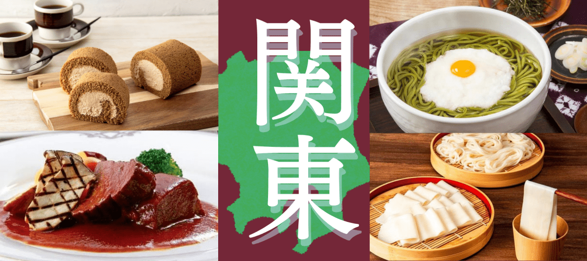 関東グルメ特集 - ROJI日本橋 ONLINE STORE