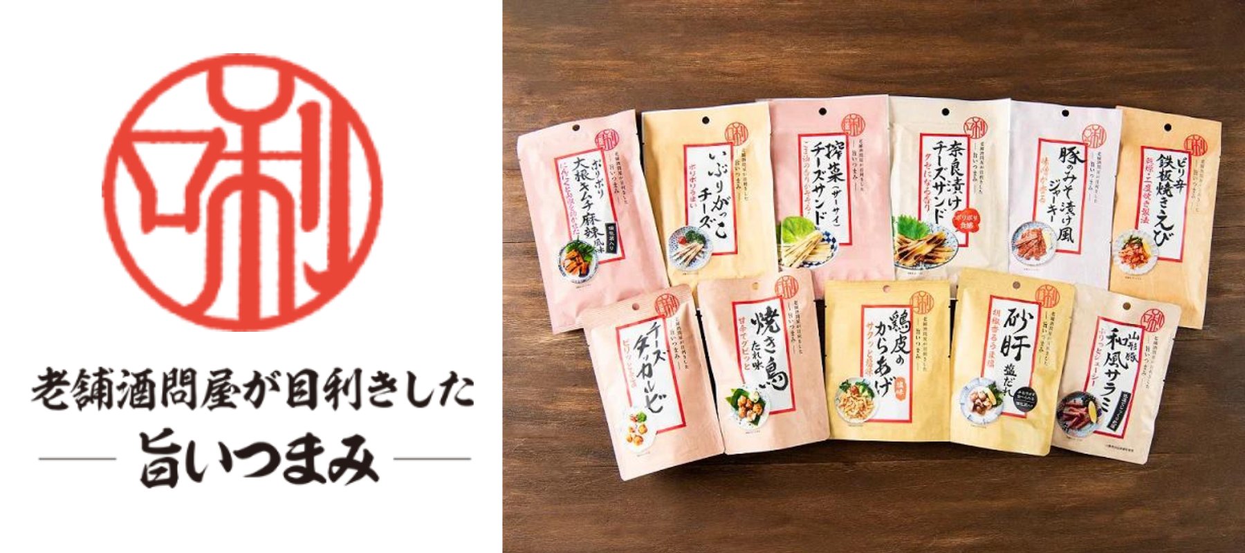 日本橋菓房　老舗酒問屋が目利きした旨いつまみ - ROJI日本橋 ONLINE STORE