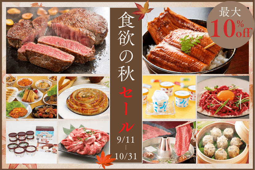 食欲の秋セール - ROJI日本橋 ONLINE STORE