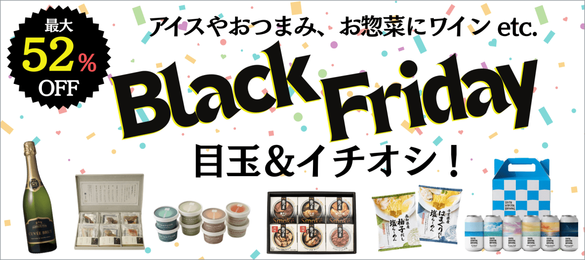 ブラックフライデーセール　目玉＆イチオシ - ROJI日本橋 ONLINE STORE