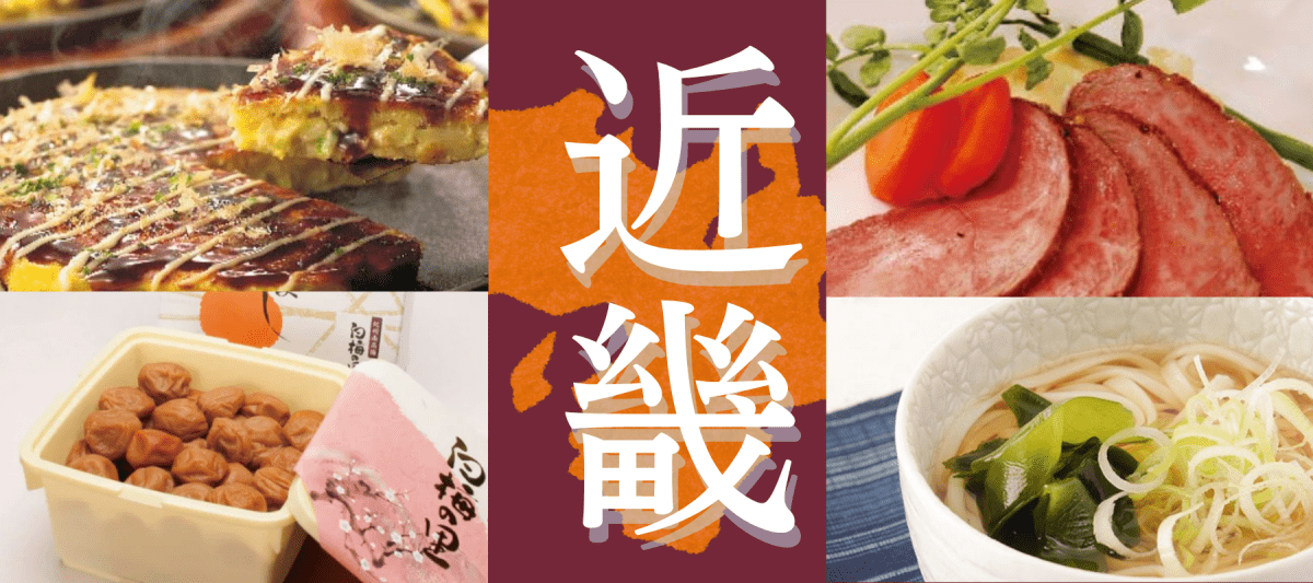 近畿グルメ特集 - ROJI日本橋 ONLINE STORE