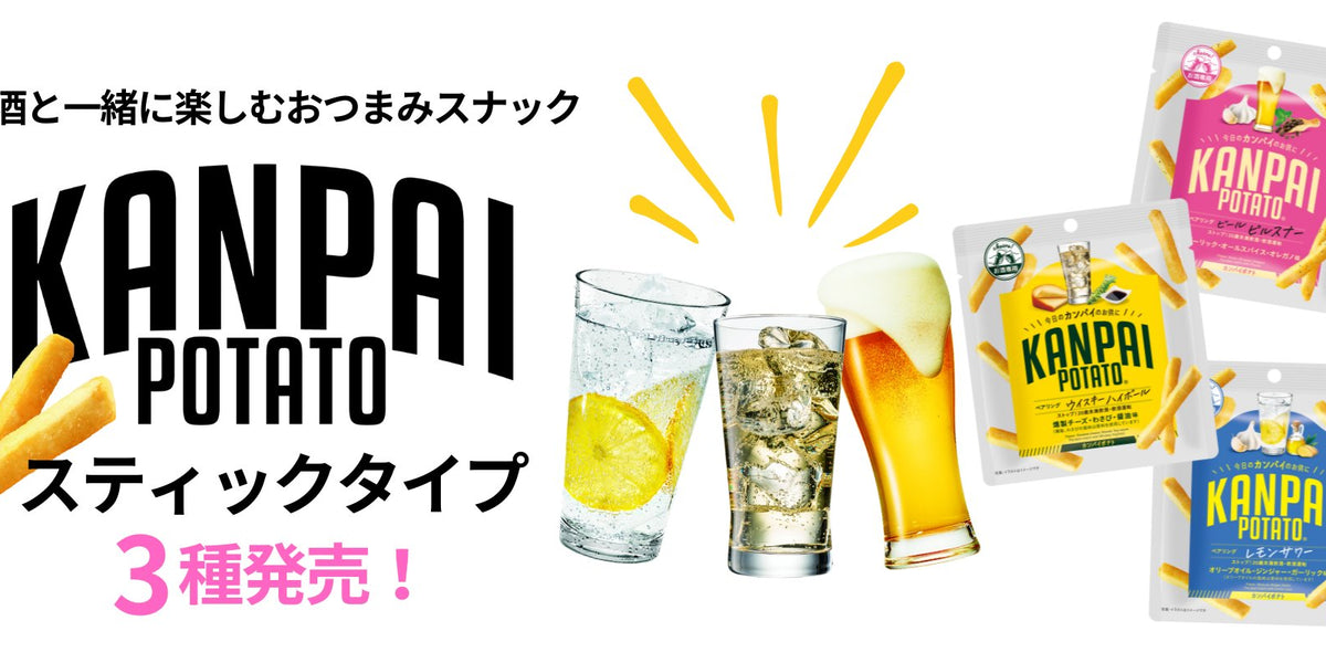 KANPAI POTATO（カンパイポテト） — ROJI日本橋 ONLINE STORE