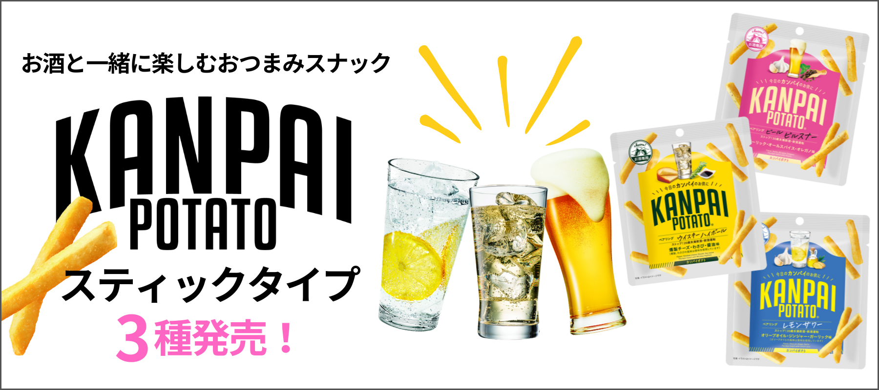 KANPAI POTATO（カンパイポテト） - ROJI日本橋 ONLINE STORE