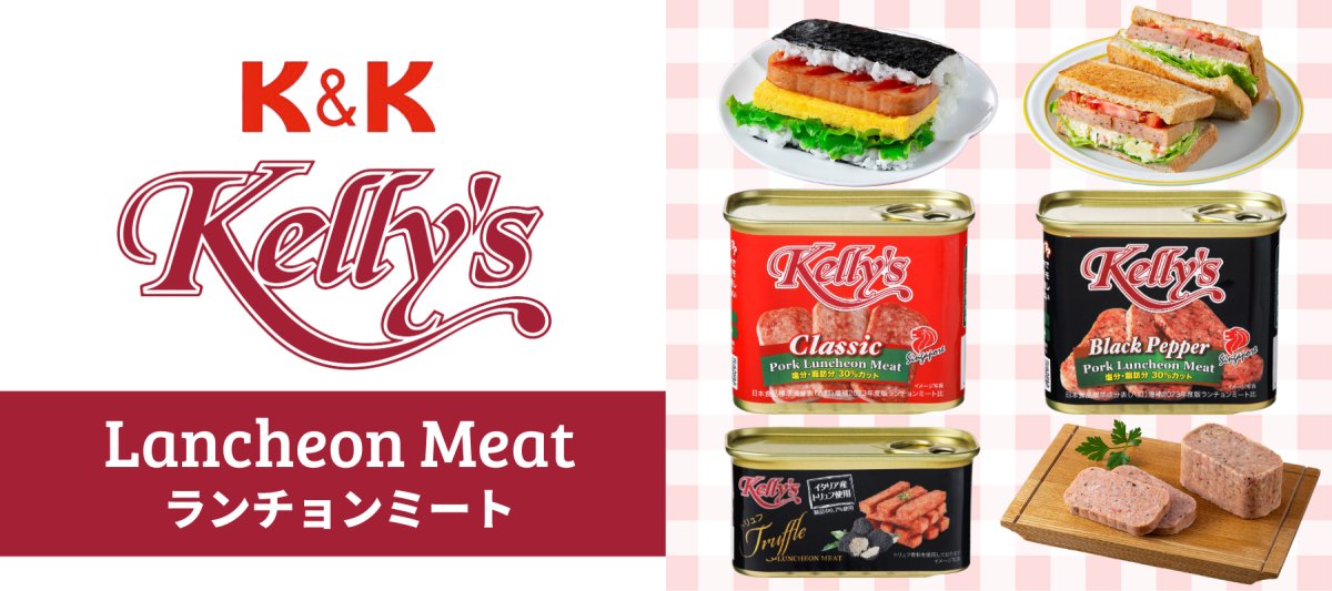 K&K Kelly'sランチョンミート - ROJI日本橋 ONLINE STORE