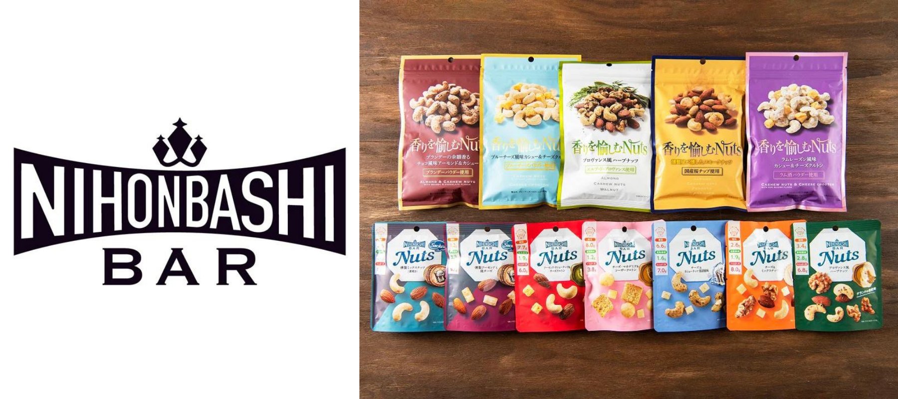 日本橋菓房 Nihonbashi Bar　/　香りを愉しむNuts - ROJI日本橋 ONLINE STORE