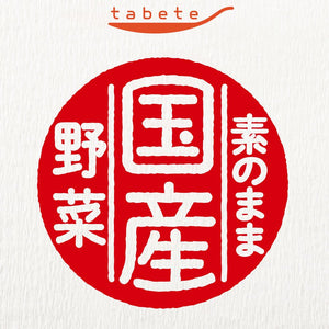 Domestic vegetables as TABETEロゴ