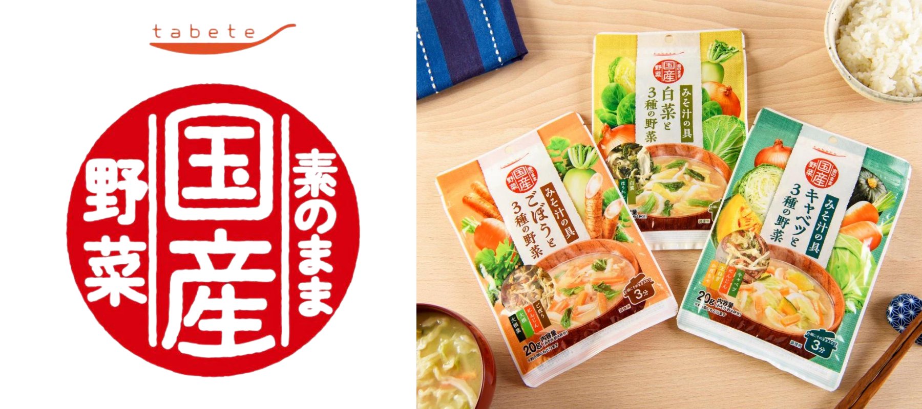 tabete 素のまま国産野菜 - ROJI日本橋 ONLINE STORE